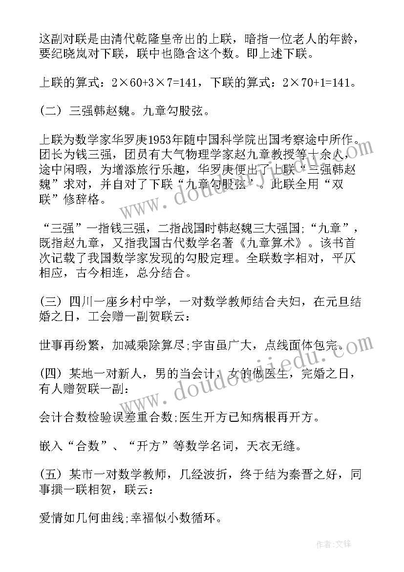 2023年数学单元整体教学培训心得(汇总5篇)