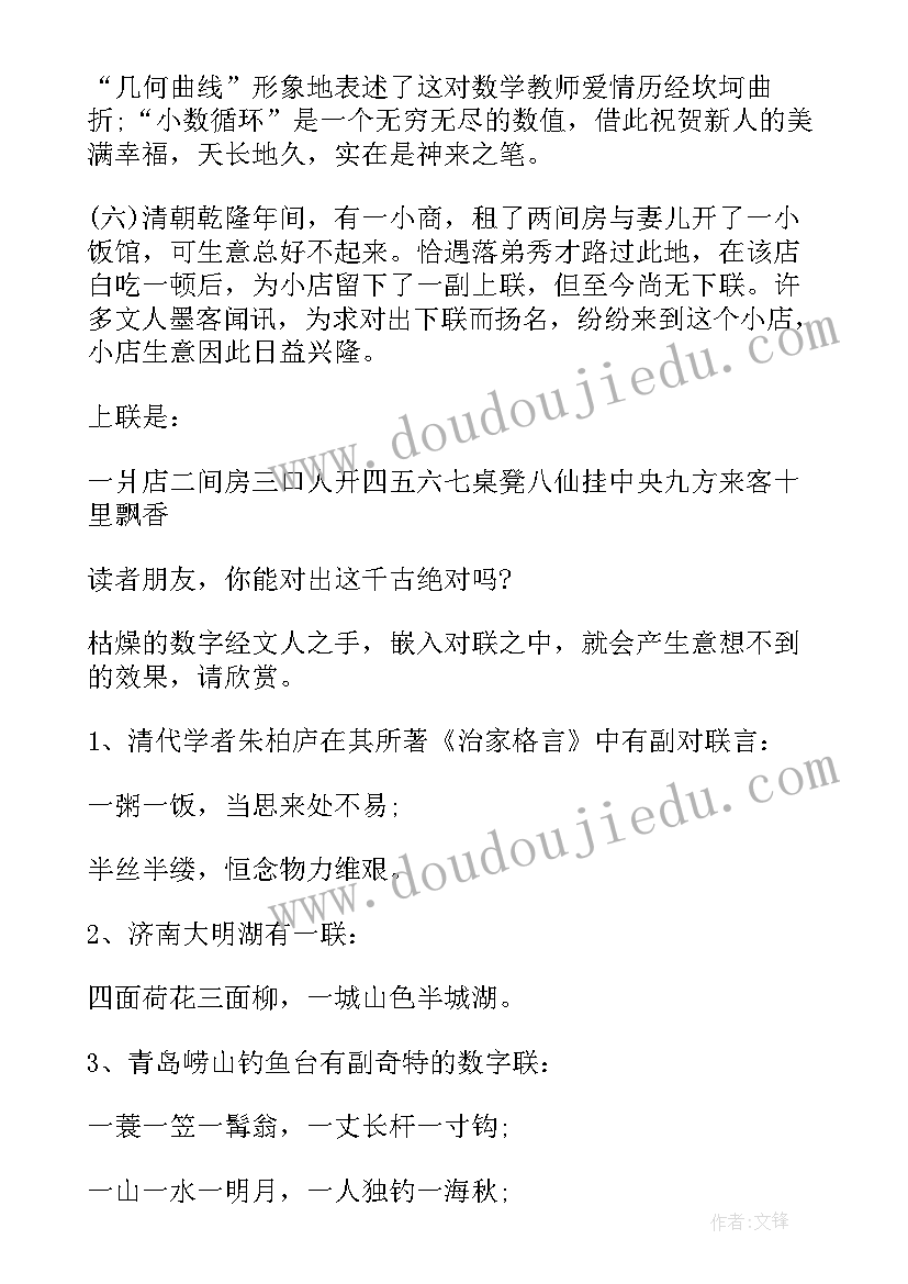 2023年数学单元整体教学培训心得(汇总5篇)