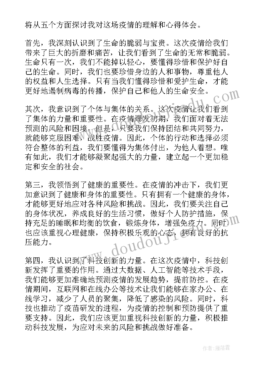 疫情特殊贡献奖获奖感言(实用5篇)