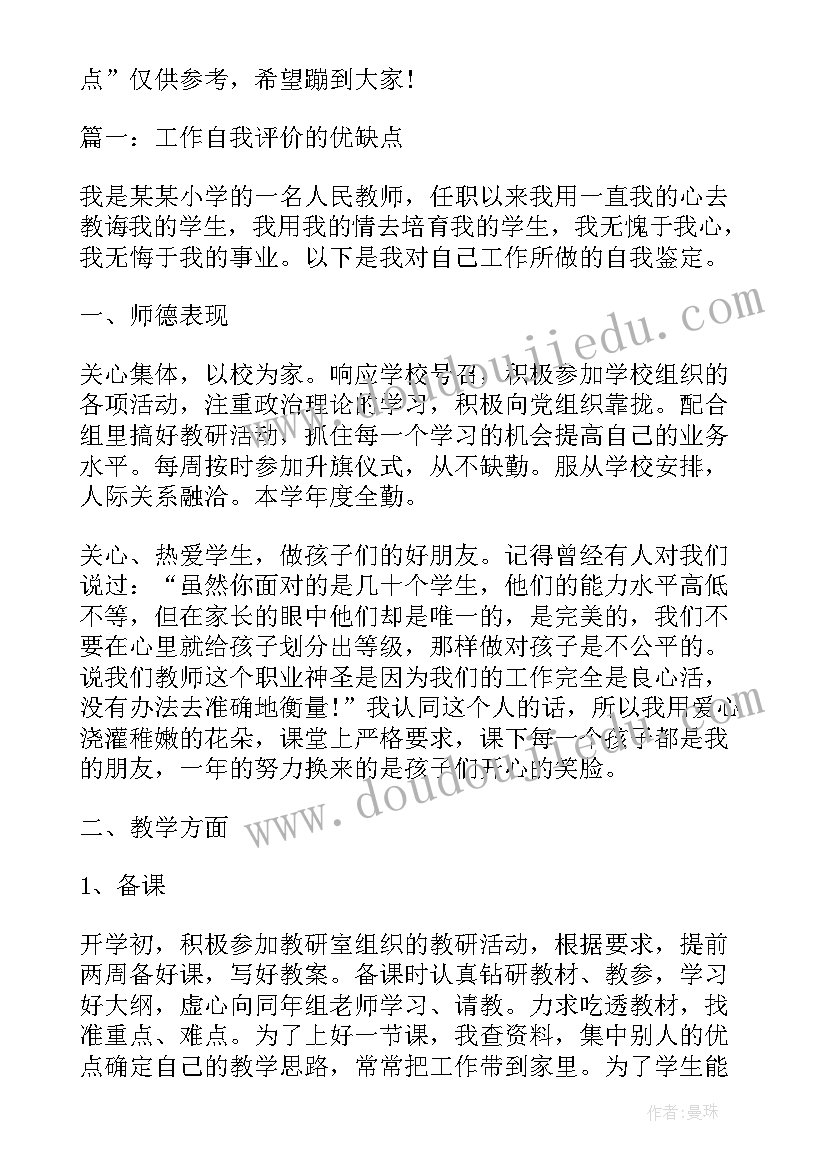 最新性格优缺点的自我评价 性格优缺点自我评价(大全5篇)