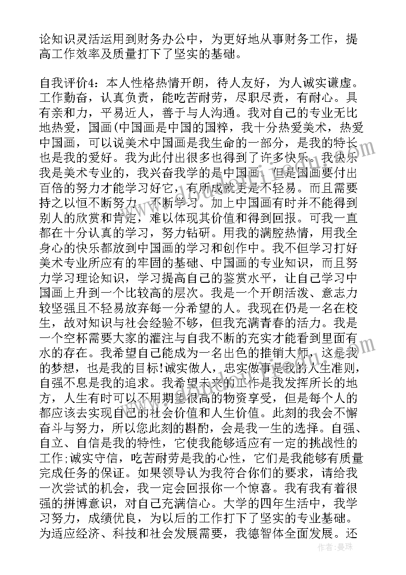 最新性格优缺点的自我评价 性格优缺点自我评价(大全5篇)