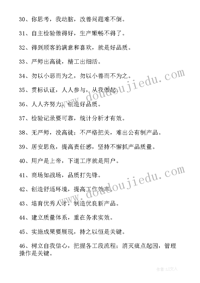 最新质量的标语六个字(模板8篇)