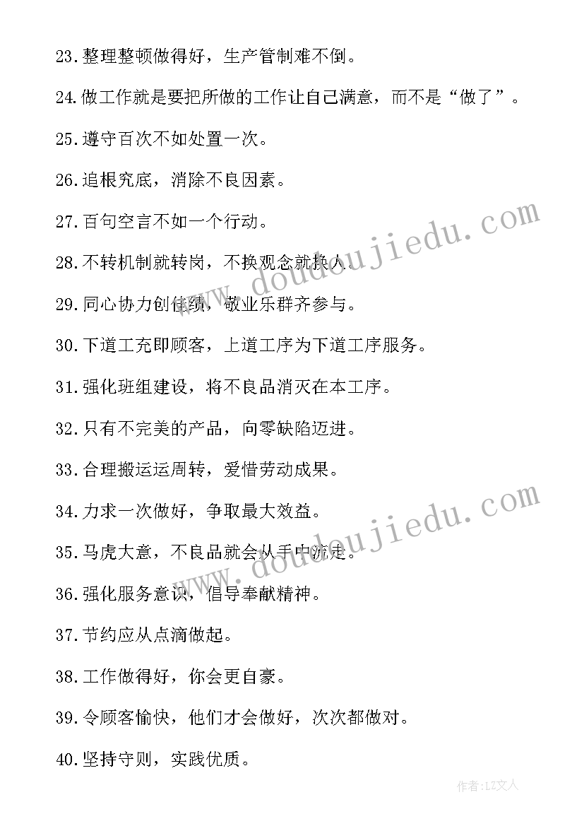 最新质量的标语六个字(模板8篇)