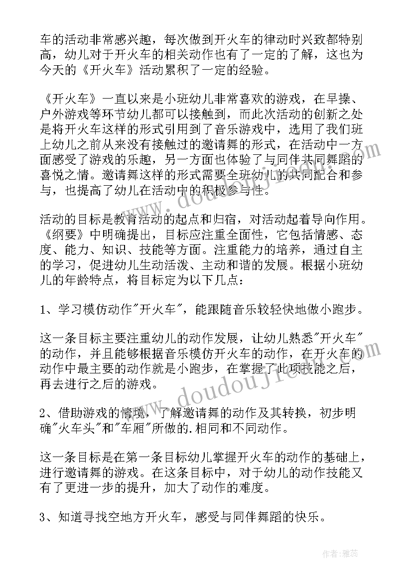 2023年小班体育活动开火车教案反思总结 收藏小班开火车教案反思(优秀5篇)