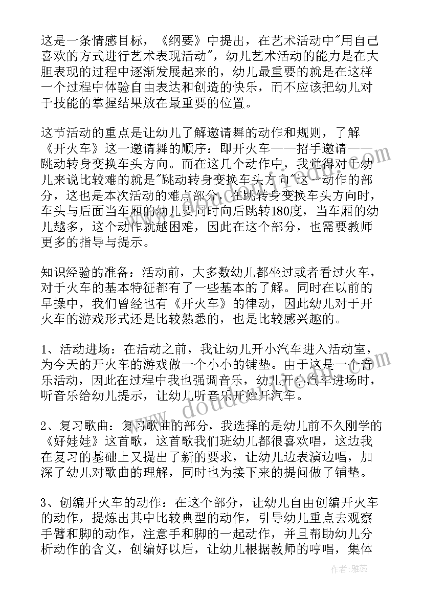 2023年小班体育活动开火车教案反思总结 收藏小班开火车教案反思(优秀5篇)