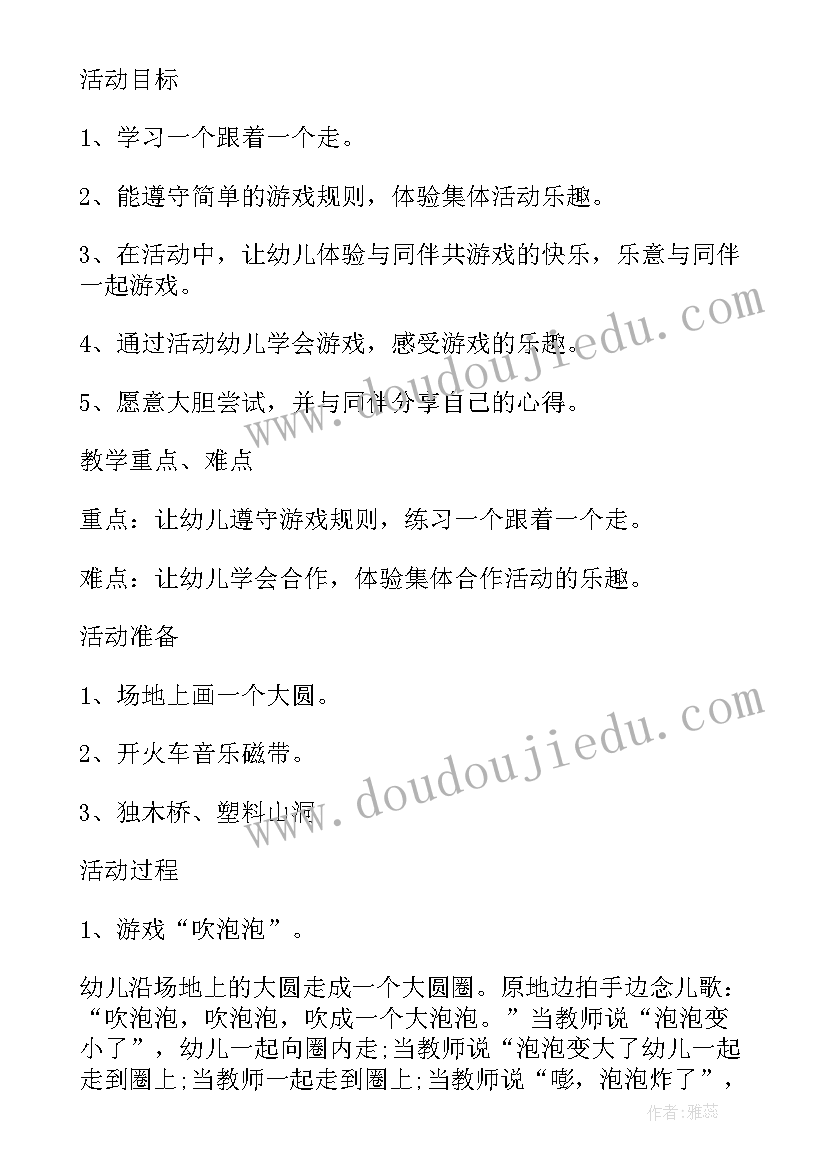 2023年小班体育活动开火车教案反思总结 收藏小班开火车教案反思(优秀5篇)