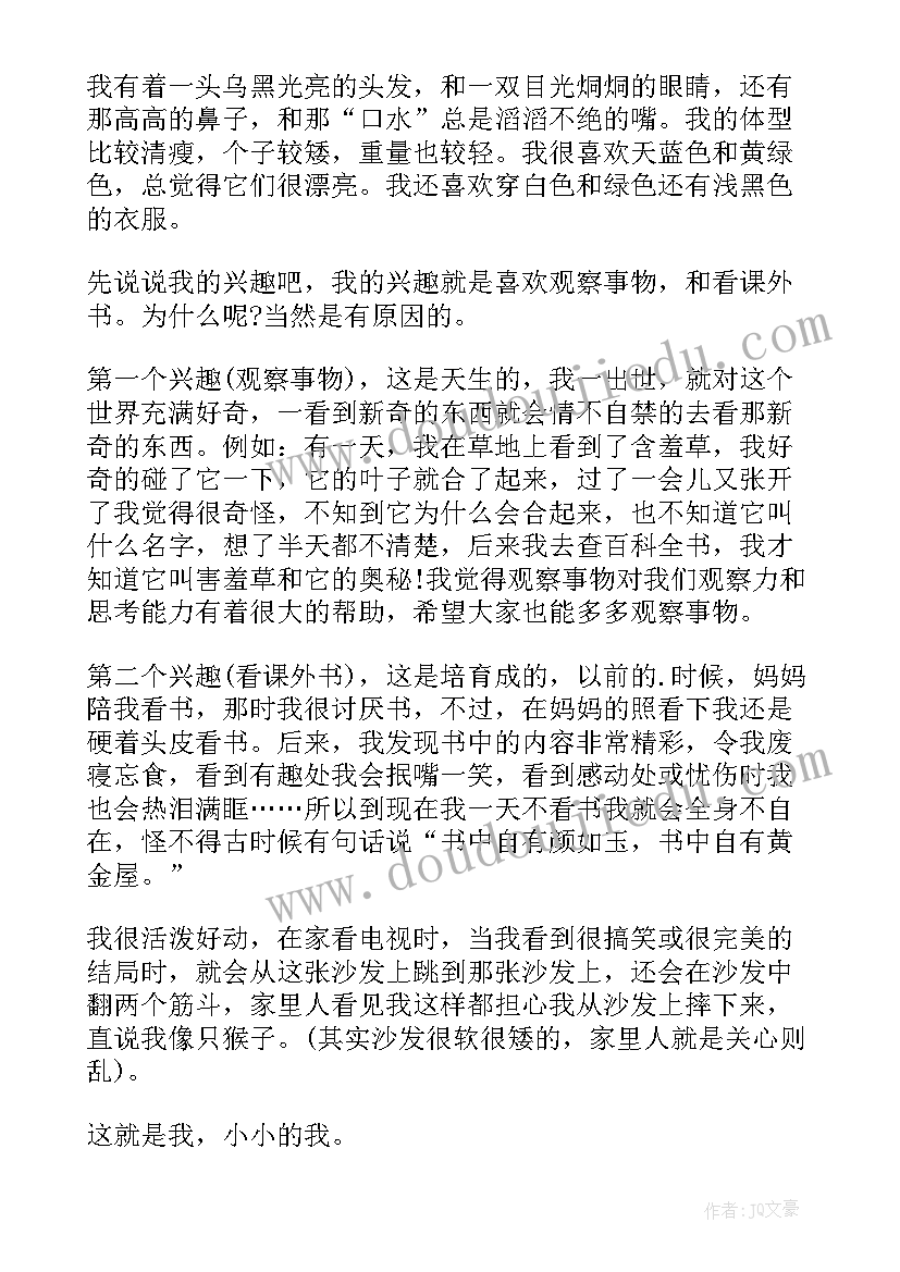 2023年小学六年级自我介绍简单大方(实用9篇)