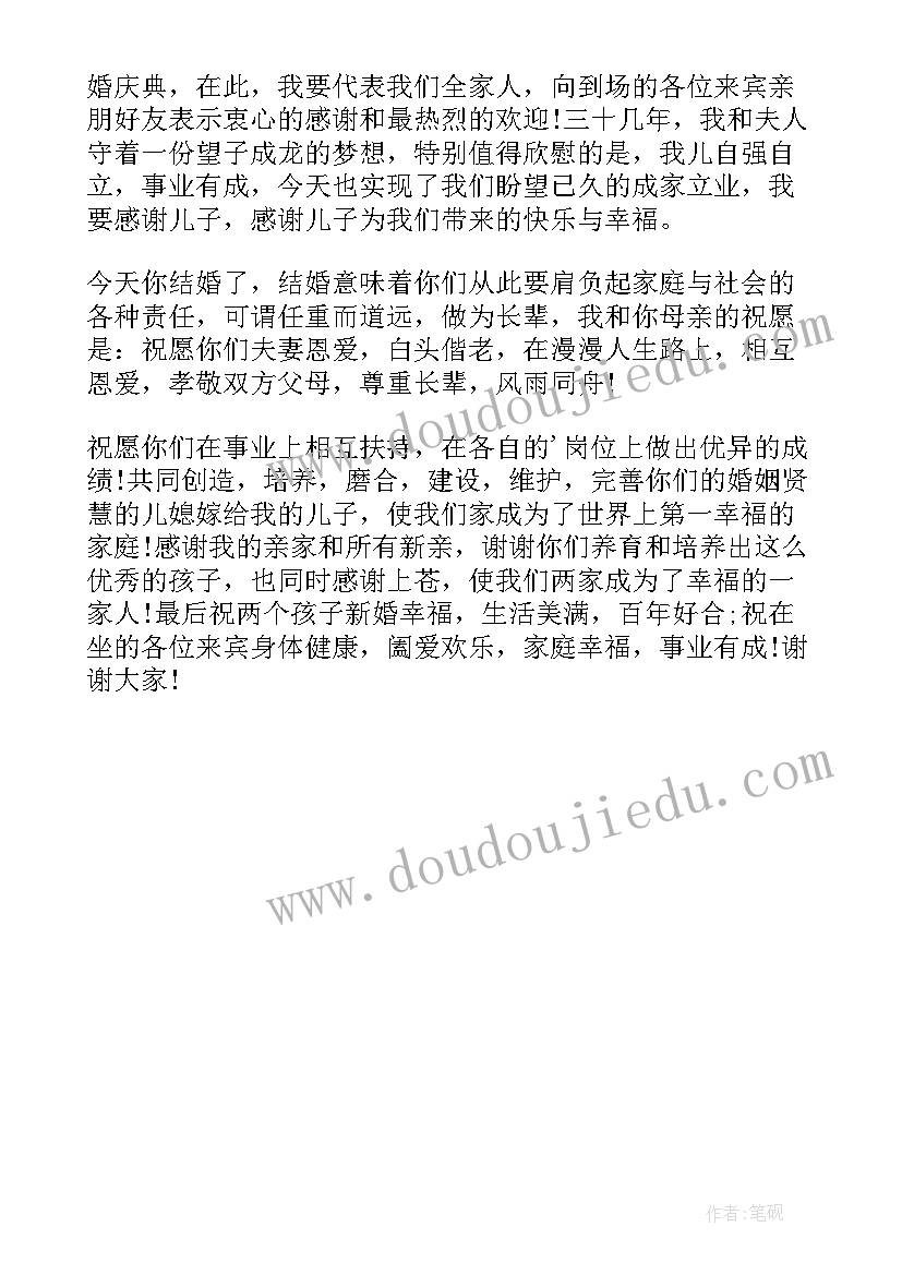 最新婚宴男方父母感谢来宾致辞说 婚宴男方父母感谢来宾致辞(优秀5篇)