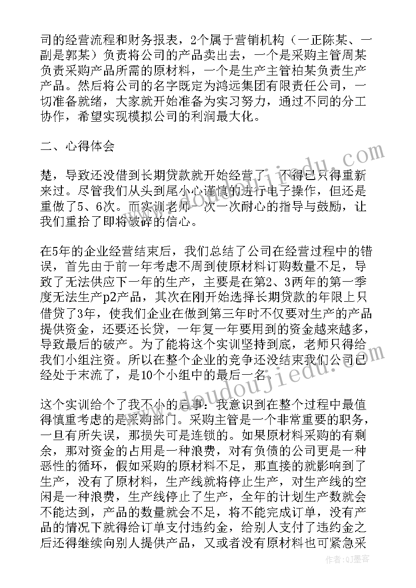 2023年企管沙盘实训报告总结(精选5篇)