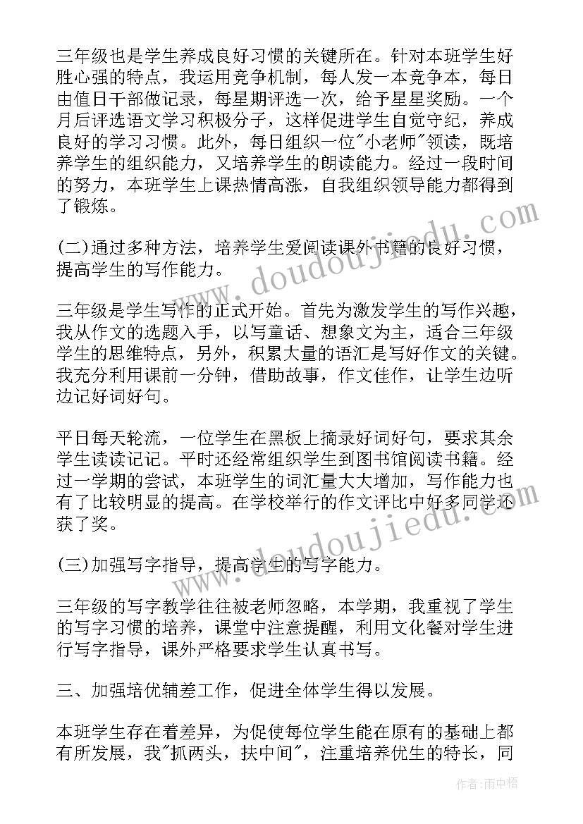 最新三年级语文备课组第一学期工作总结报告(模板5篇)