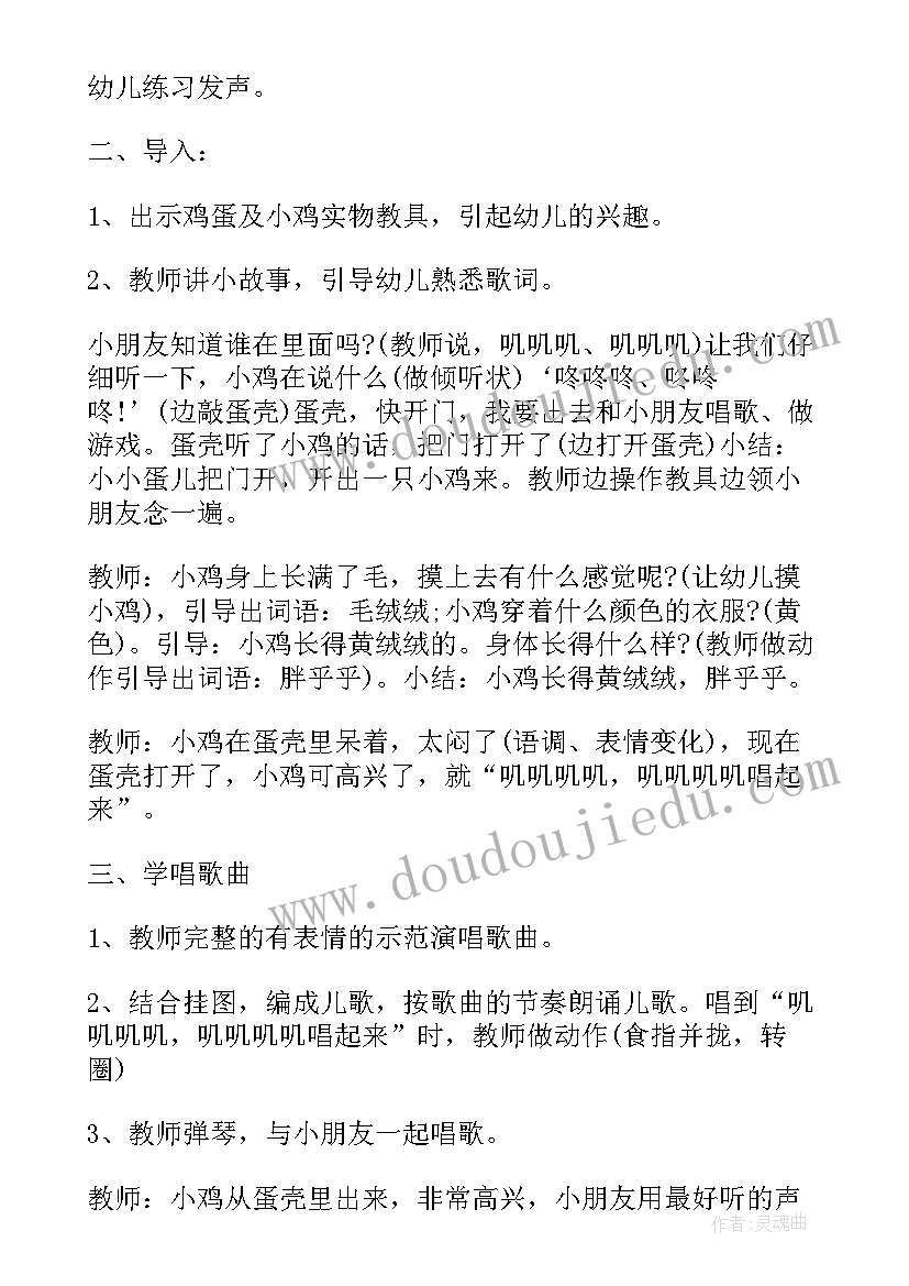 2023年中班音乐小小蛋儿把门开教案(模板5篇)