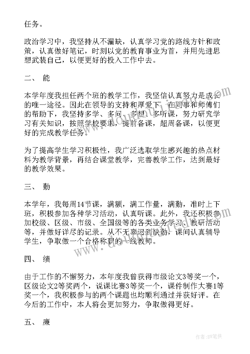 最新教师德能勤绩廉述职报告(优秀9篇)