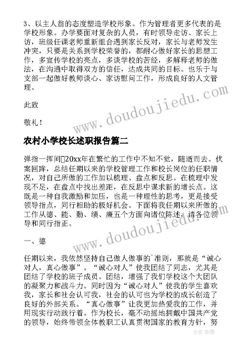 最新农村小学校长述职报告 小学校长述职报告(模板9篇)