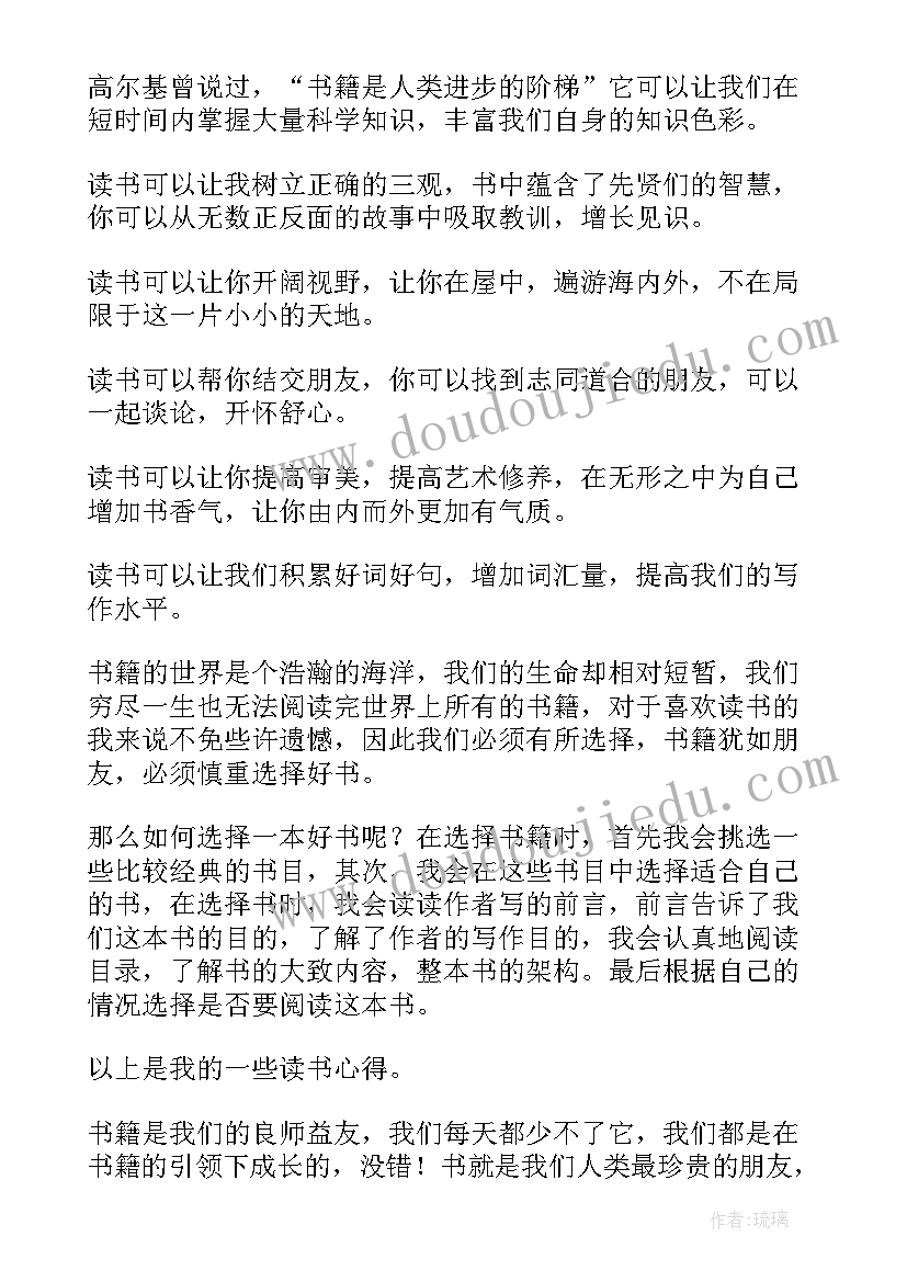 读书伴我成长的演讲稿(优秀9篇)