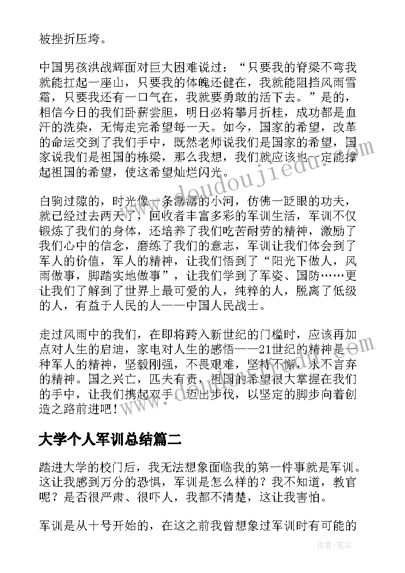 2023年大学个人军训总结(通用10篇)