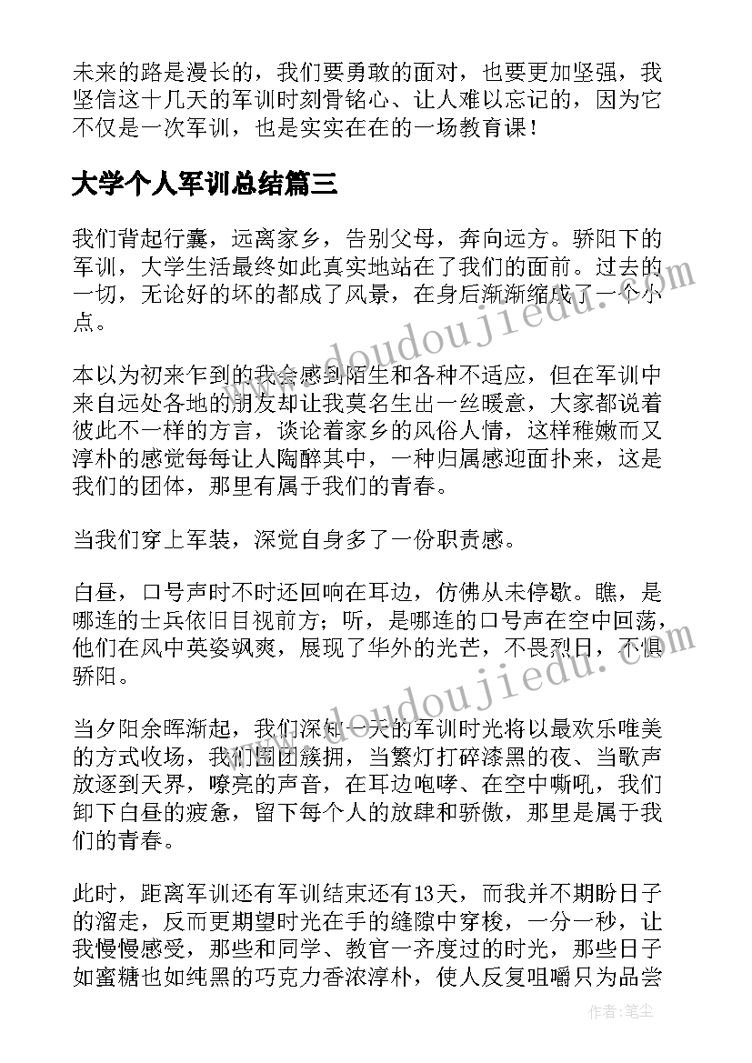 2023年大学个人军训总结(通用10篇)