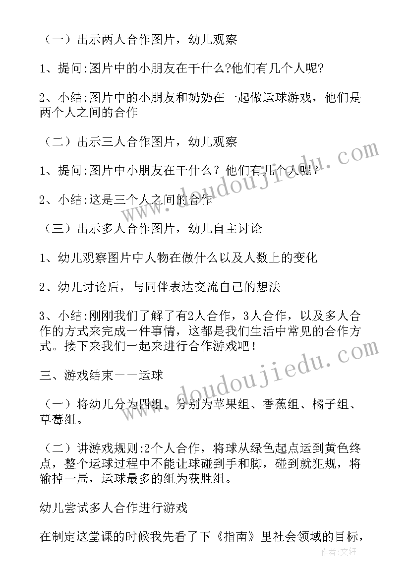 大班社会领域反思 大班社会领域教案合作才能赢含反思(汇总5篇)