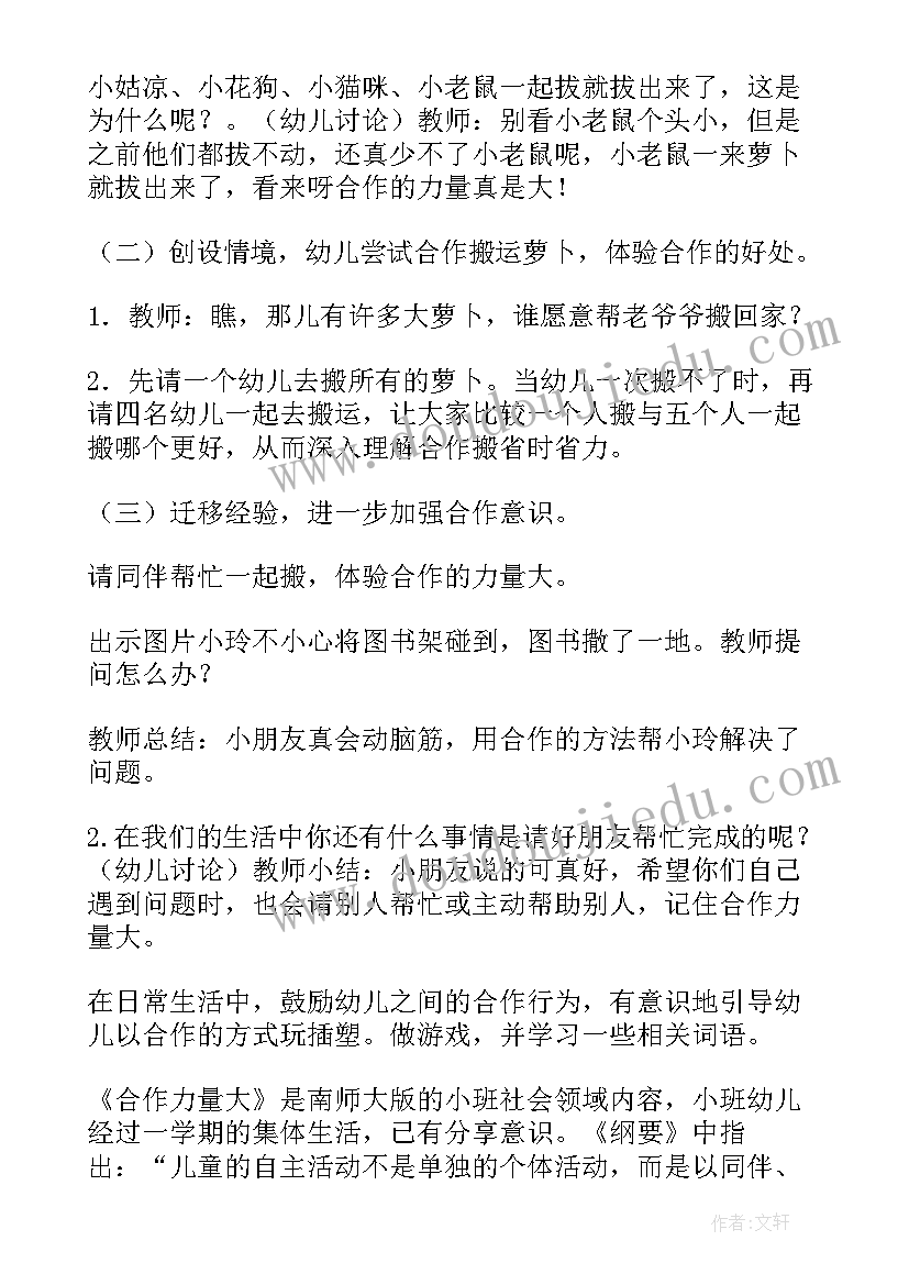 大班社会领域反思 大班社会领域教案合作才能赢含反思(汇总5篇)