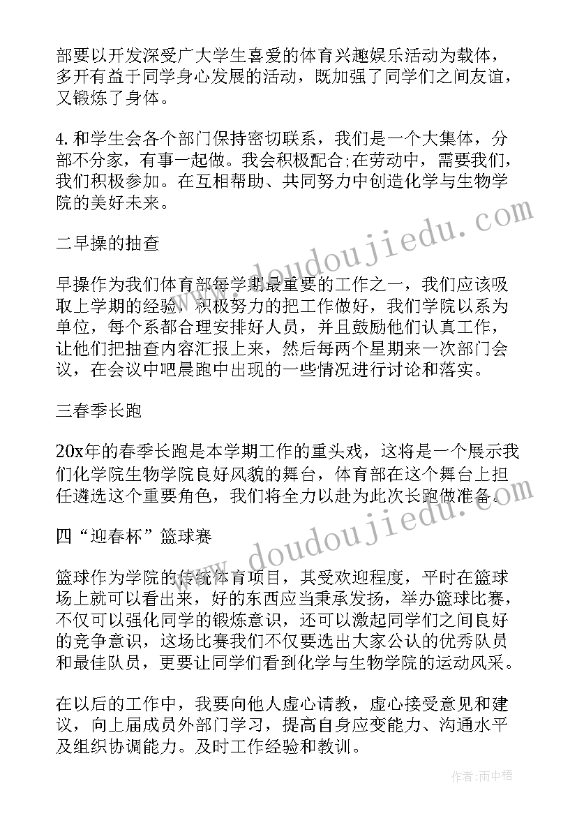 最新学生会成员工作计划 学生会成员的个人工作计划(优质7篇)