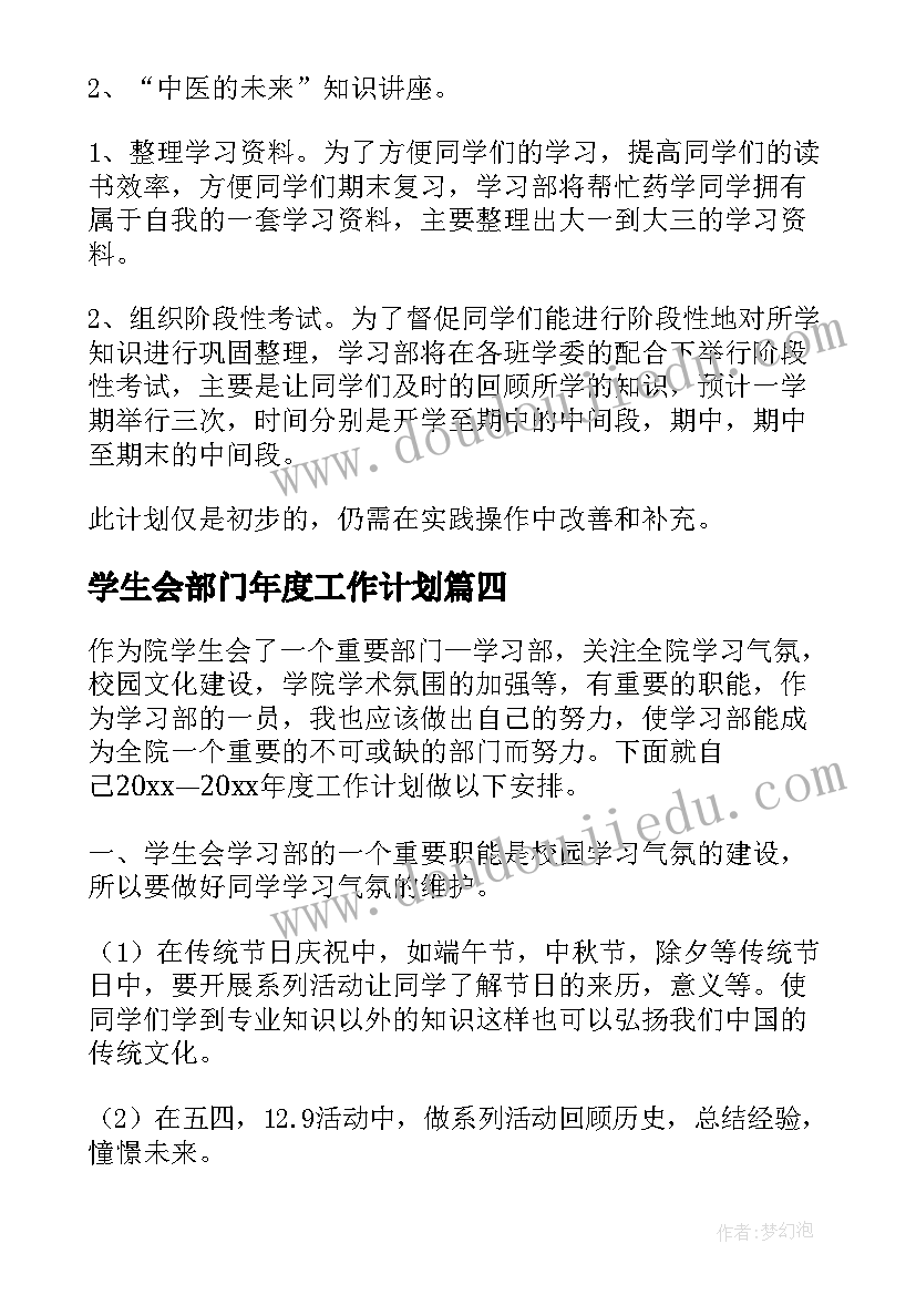 2023年学生会部门年度工作计划 学生会年度学习部工作计划(汇总5篇)