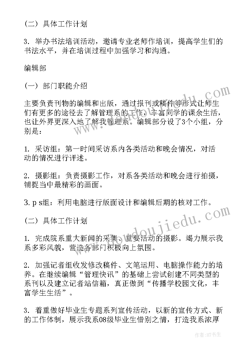 学生会年度团学工作计划(优秀5篇)