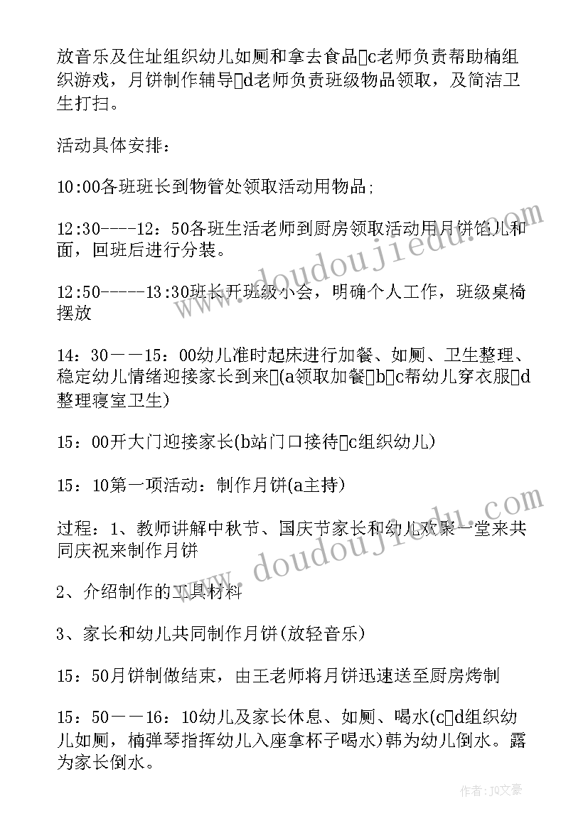 2023年亲子游园活动美篇文字 幼儿园六一亲子游园活动计划(模板5篇)