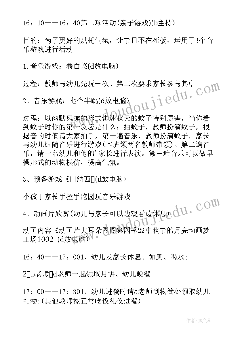 2023年亲子游园活动美篇文字 幼儿园六一亲子游园活动计划(模板5篇)