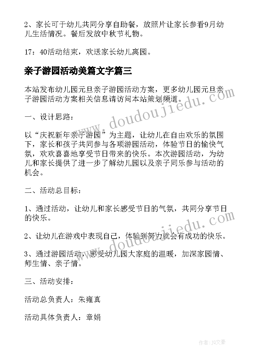 2023年亲子游园活动美篇文字 幼儿园六一亲子游园活动计划(模板5篇)