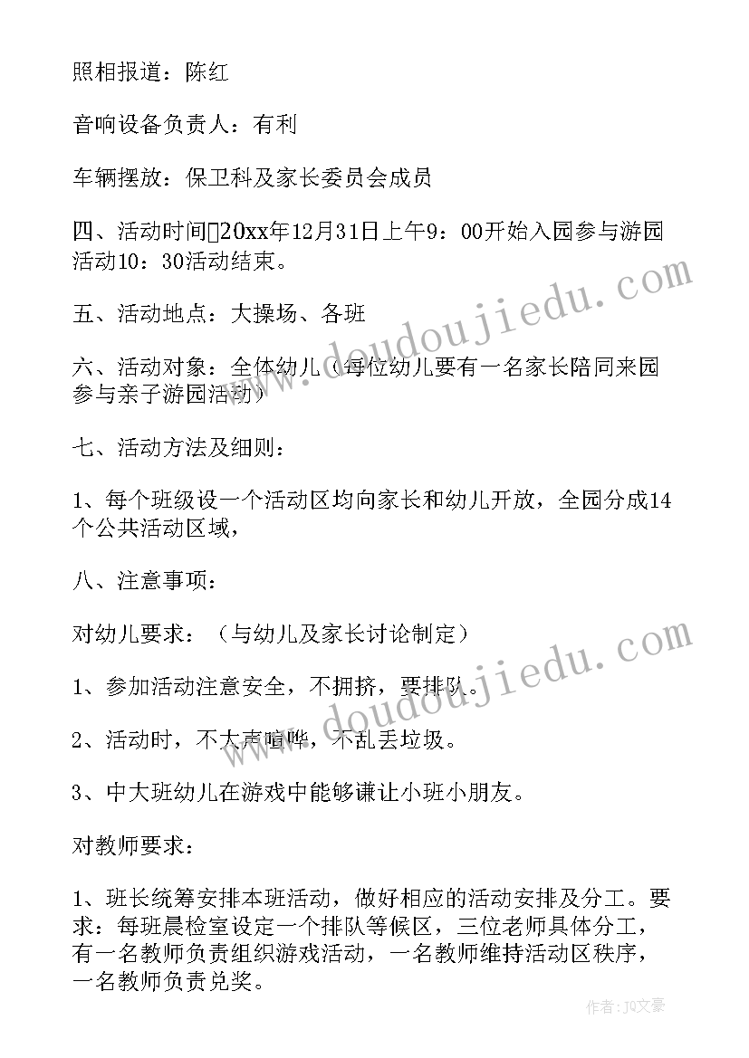 2023年亲子游园活动美篇文字 幼儿园六一亲子游园活动计划(模板5篇)