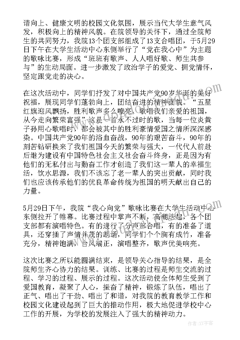 2023年大学比赛活动的总结(优质5篇)