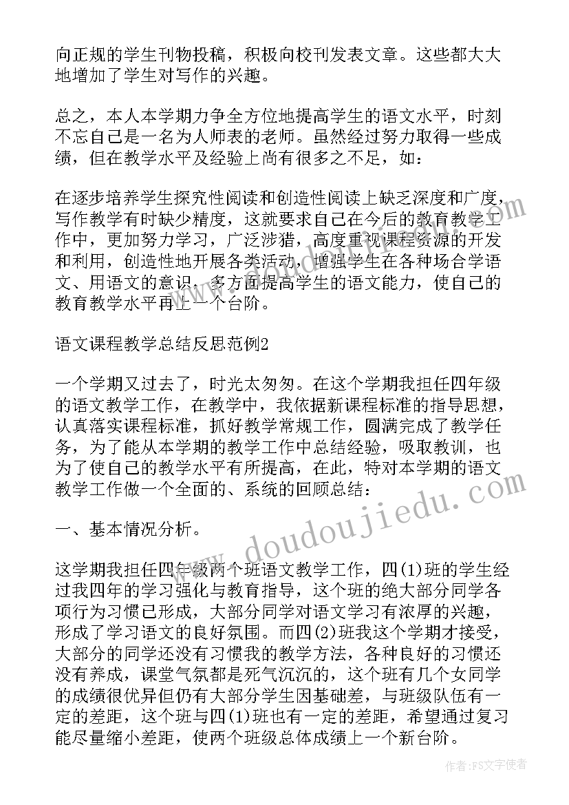 语文课程教学学期总结(汇总8篇)