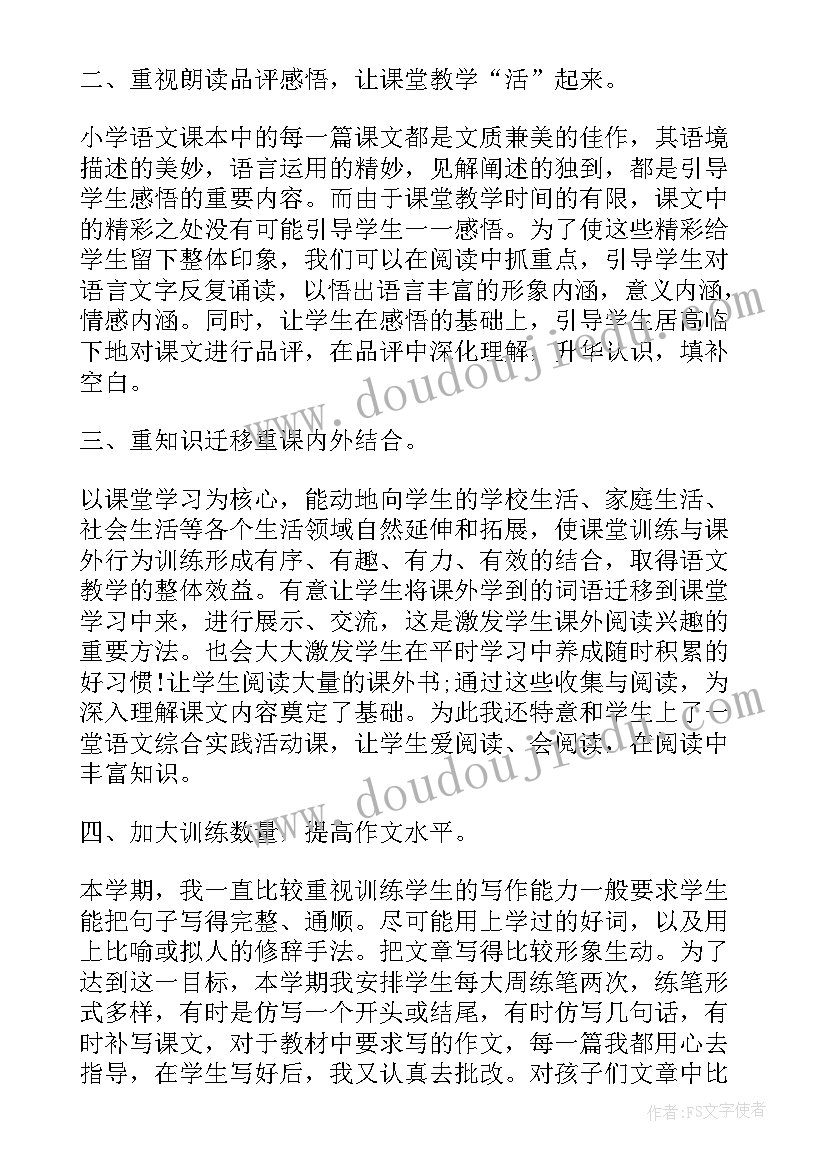 语文课程教学学期总结(汇总8篇)