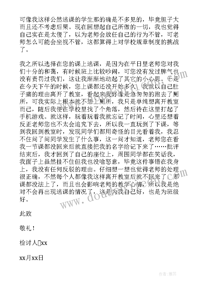 最新高中生逃课自我反省检讨书(通用6篇)