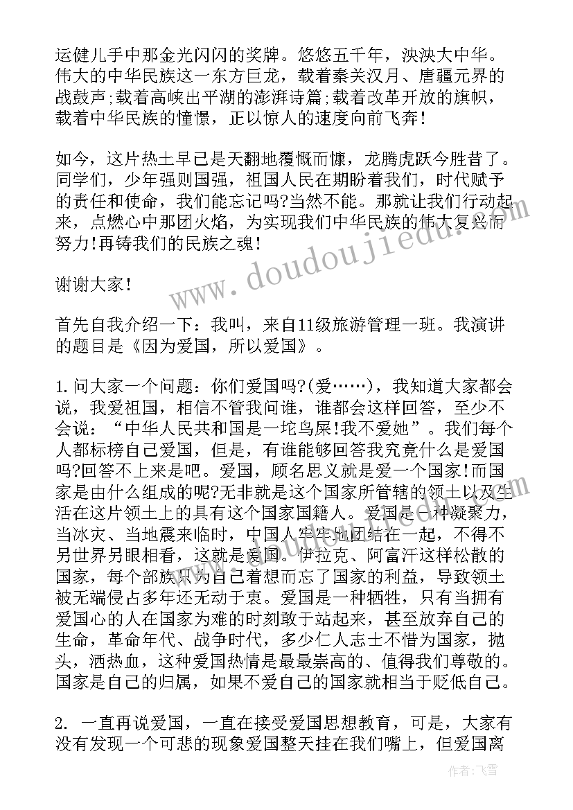 最新庆祝国庆节国旗下讲话稿 庆祝国庆节国旗下演讲稿(精选9篇)