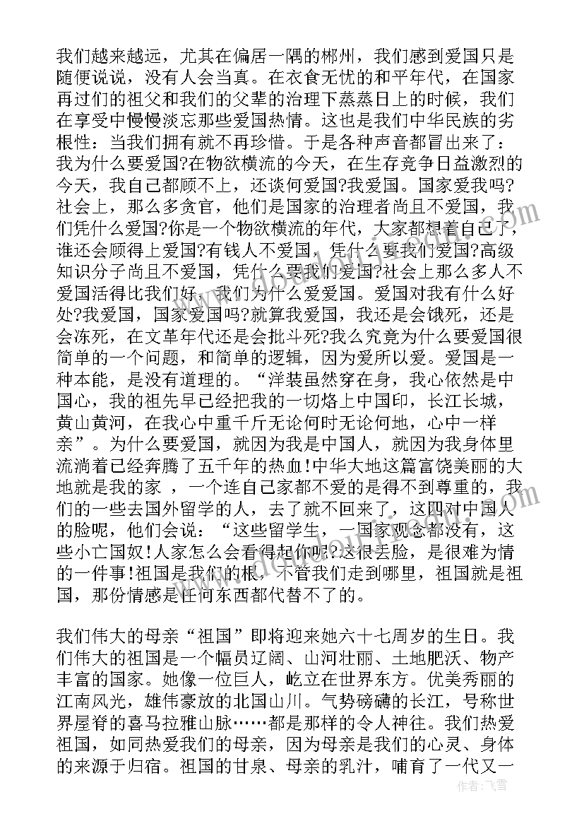 最新庆祝国庆节国旗下讲话稿 庆祝国庆节国旗下演讲稿(精选9篇)