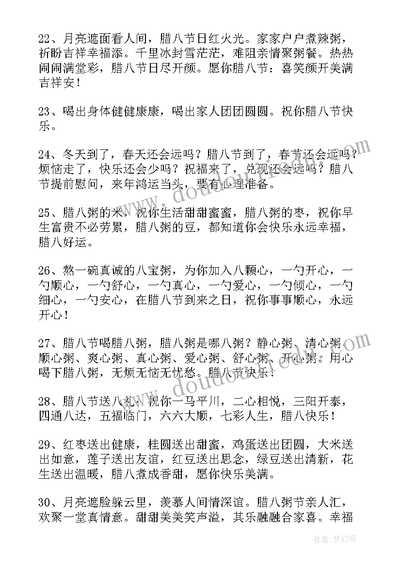 最新腊八节送粥宣传语(汇总7篇)