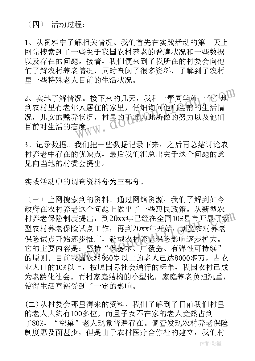 农村养老问题的实践报告 农村养老问题的调研报告(汇总5篇)