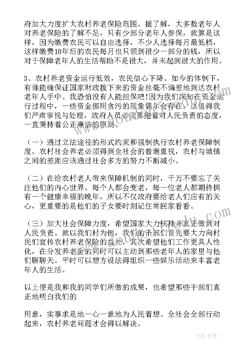 农村养老问题的实践报告 农村养老问题的调研报告(汇总5篇)