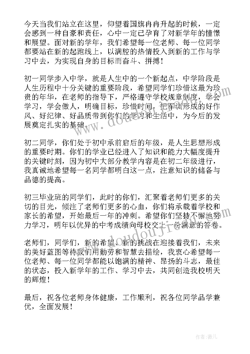 秋季开学初中校长讲话稿(模板5篇)