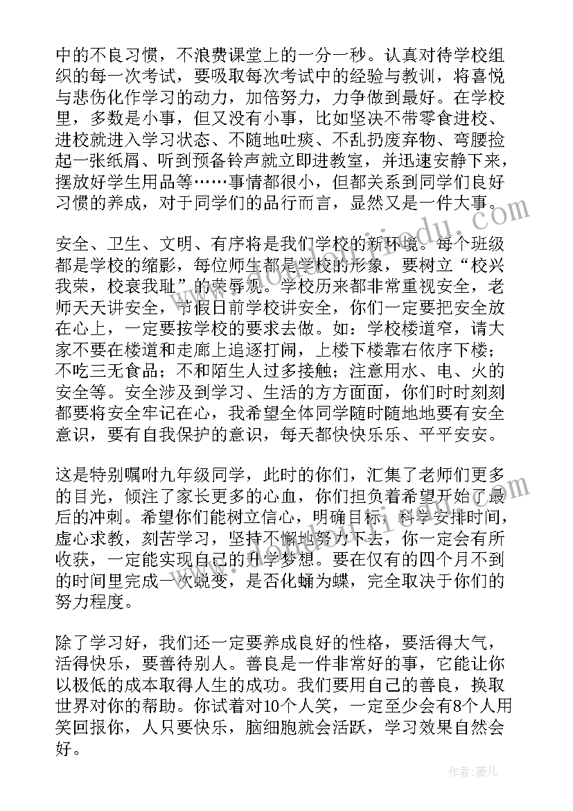 秋季开学初中校长讲话稿(模板5篇)