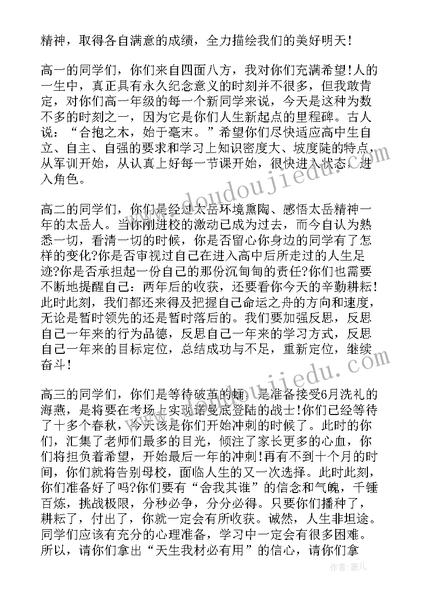 秋季开学初中校长讲话稿(模板5篇)