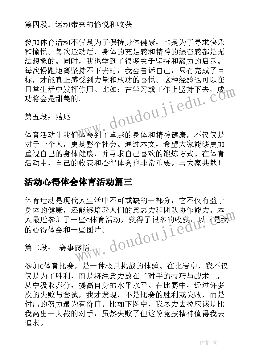 最新活动心得体会体育活动 体育活动心得体会(模板5篇)