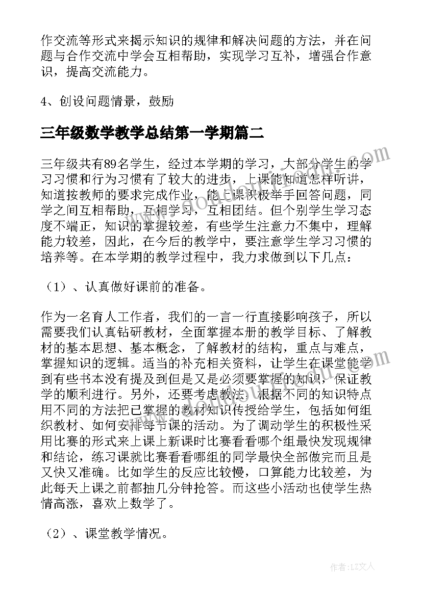 三年级数学教学总结第一学期(精选10篇)