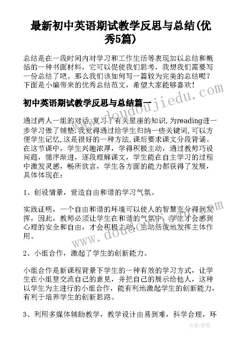 最新初中英语期试教学反思与总结(优秀5篇)