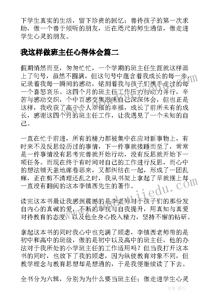 2023年我这样做班主任心得体会(模板5篇)