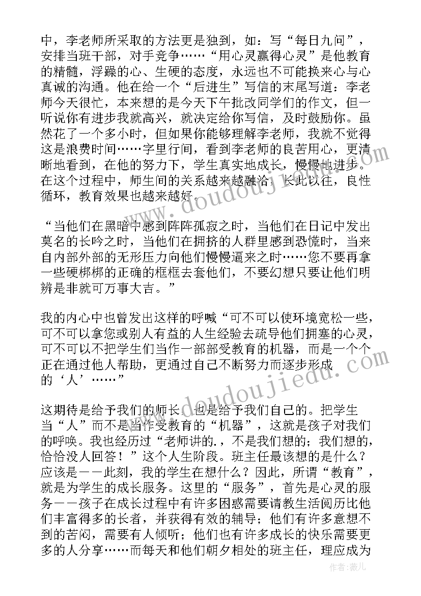 2023年我这样做班主任心得体会(模板5篇)