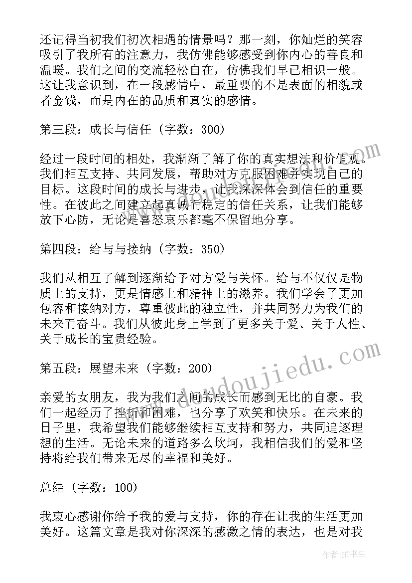 最新给女朋友写的检讨书(优秀7篇)