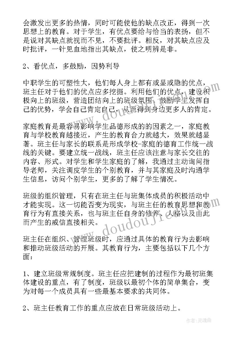 2023年班主任工作总结高中第一学期(优秀7篇)