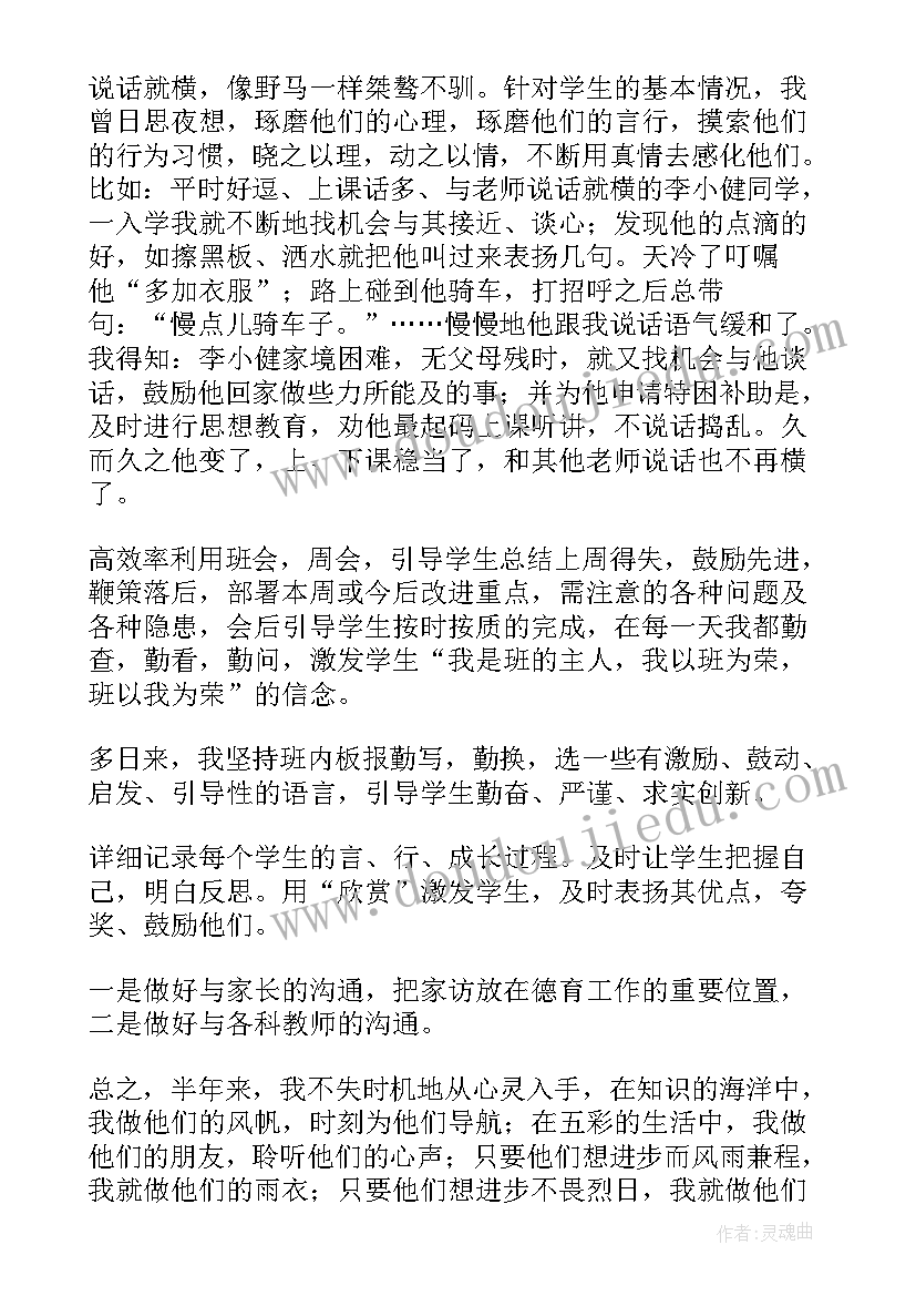 2023年班主任工作总结高中第一学期(优秀7篇)