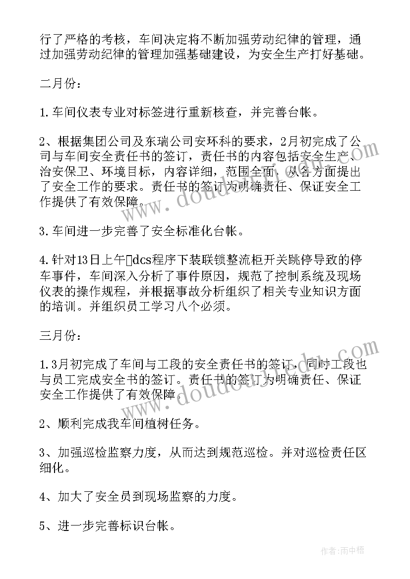 车间上半年工作总结及计划(汇总6篇)